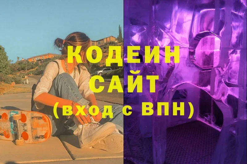 Кодеиновый сироп Lean Purple Drank  дарнет шоп  Рыльск 